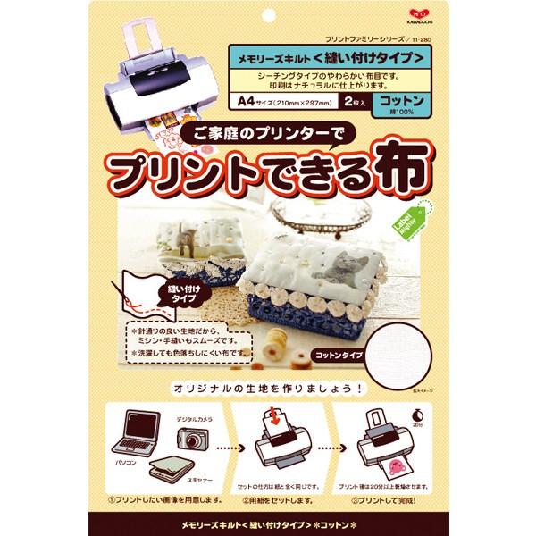 印刷紙 『プリントできる布 縫い付けタイプ コットン A4サイズ 2枚入り 11-280』 KAWA...