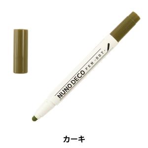マーカーペン 『NUNO DECO PEN -DOT- (ヌノデコペン ドット) カーキ 15-346』 KAWAGUCHI カワグチ 河口｜yuzawaya