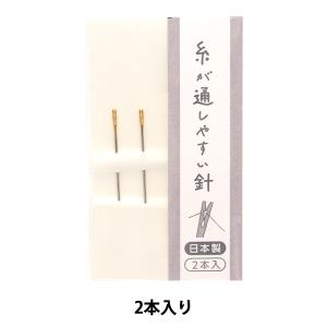 手縫い針 『糸が通しやすい針 15-439』 KAWAGUCHI カワグチ 河口｜yuzawaya