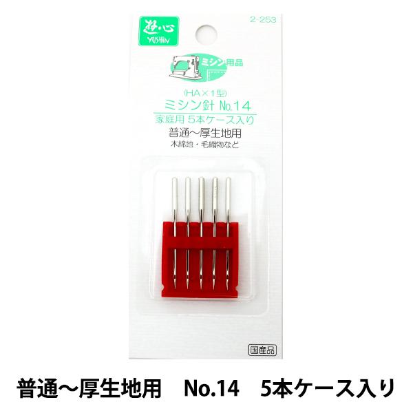 ミシン針 『家庭用ミシン針 No.14 普通〜厚生地用 5本ケース入り 2-253』 YUSHIN ...
