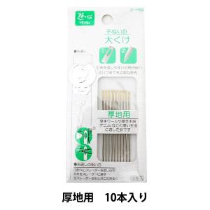 手縫い針  YUSHIN 遊心