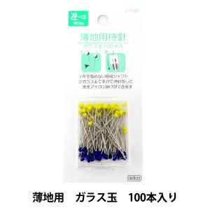 YUSHIN ユザワヤ限定商品 遊心 100本』 『薄地用待針ガラス玉