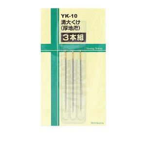 手縫い針 『溝大くけ 厚地用 3本組 YK-10』【ユザワヤ限定商品】｜yuzawaya