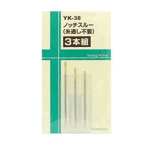 手縫い針 『ノッチスルー 3本組 YK-38』【ユザワヤ限定商品】｜yuzawaya