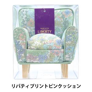 針山 『LIBERTY リバティプリントピンクッション ソファ型 PIN-3631165EE』 【ユザワヤ限定商品】｜yuzawaya