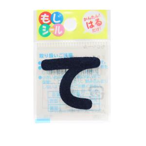 ワッペン 『ひらがなもじシール 紺 て E86-...の商品画像