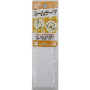 ワッペン 『ネームテープ3.5cm幅×1m』の商品画像