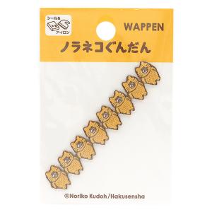 ワッペン 『ノラネコぐんだんワッペン せいれつ NGW-03』｜yuzawaya