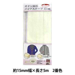 メール便可 1569 新サテンバイアステープ 固糊 1.4m巻 5cm巾 深雪
