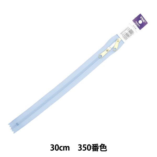 ファスナー 『コイル両開きファスナー 30cm 350番色 3CFCH30GYZ』 YKK ワイケー...