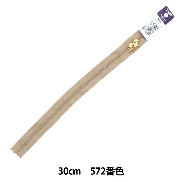ファスナー 『コイル両開きファスナー 30cm 572番色 3CFCH30GWYZ』 YKK ワイケ...