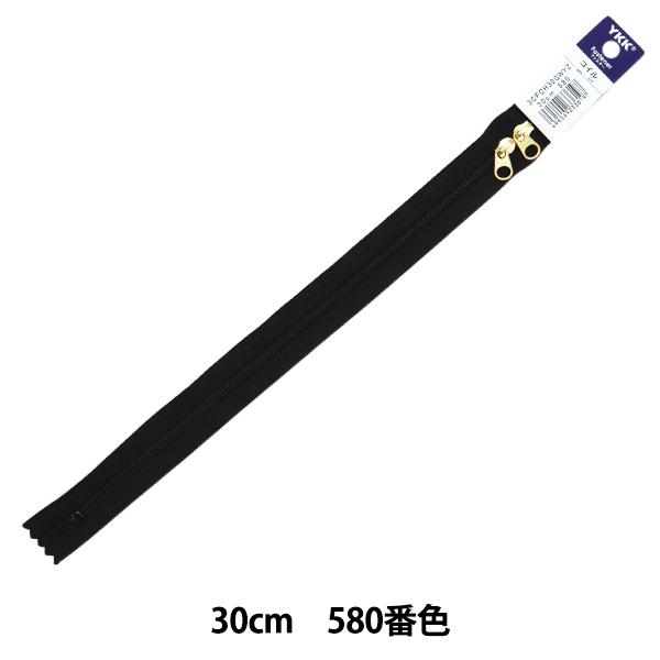 ファスナー 『コイル両開きファスナー 30cm 580番色 3CFCH30GWYZ』 YKK ワイケ...