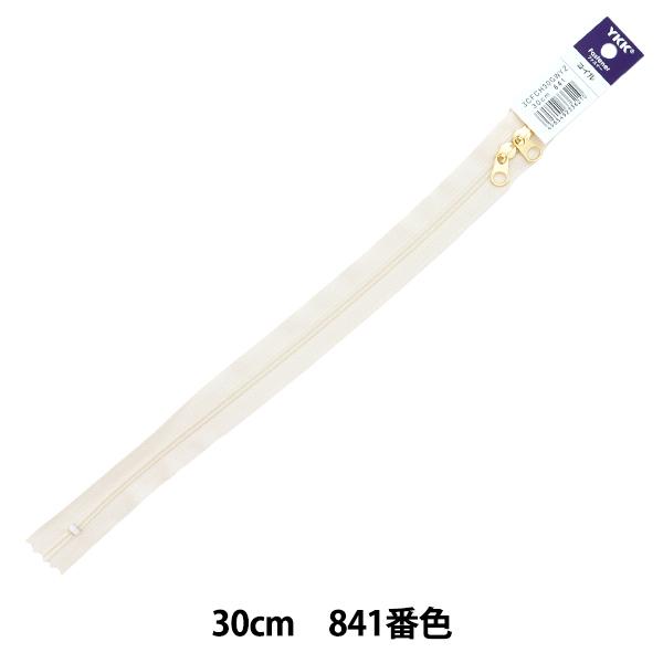 ファスナー 『コイル両開きファスナー 30cm 841番色 3CFCH30GWYZ』 YKK ワイケ...