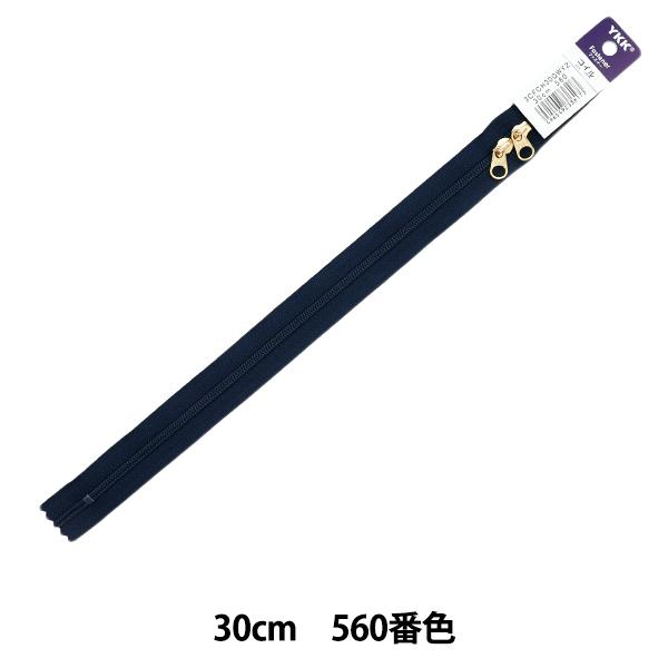 ファスナー 『コイル両開きファスナー 30cm 560番色 3CFCH30GWYZ』 YKK ワイケ...