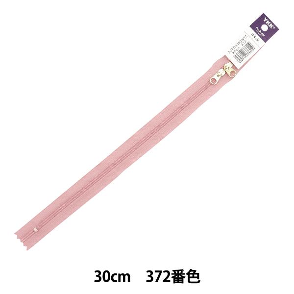 ファスナー 『コイル両開きファスナー 30cm 372番色 ピンク 3CFCH30GWYZ』 YKK...