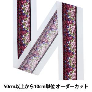 【数量5から】 手芸テープ 『ソレイアード ギャロンテープ 6.4cm B SLF-21B』