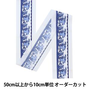 【数量5から】 手芸テープ 『ソレイアード ギャロンテープ 6.4cm D SLF-21D』