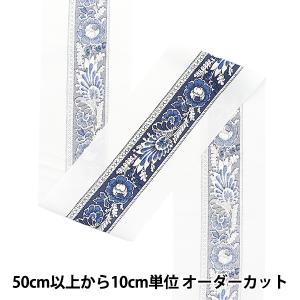 【数量5から】 手芸テープ 『ソレイアード ギャロンテープ 幅約5cm ネイビー SLF-22E』