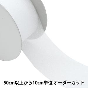【数量5から】 リボン 『オーガンジーフラットバイアス 約50mm幅 1番色 CPL225』