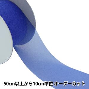 【数量5から】 リボン 『オーガンジーフラットバイアス 約50mm幅 7番色 CPL225』