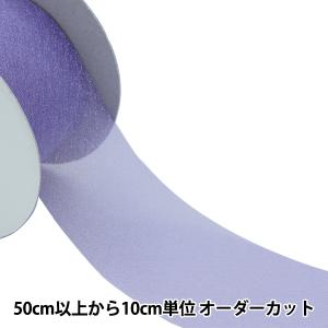 【数量5から】 リボン 『オーガンジーフラットバイアス 約50mm幅 8番色 CPL225』