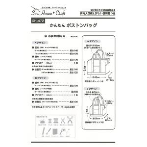 型紙 『かんたんボストンバッグ SH472』 ...の詳細画像1