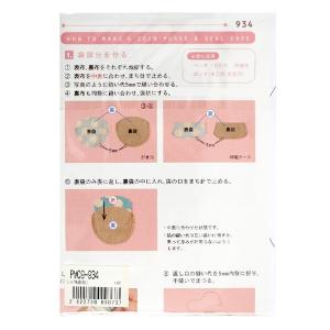 型紙 『ミニレシピ 印鑑ケース&がま口...の詳細画像1