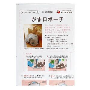 型紙 『ミニレシピ がま口ポーチ PM10-935』の商品画像