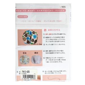 型紙 『ミニレシピ がま口ポーチ PM10-935』の詳細画像1