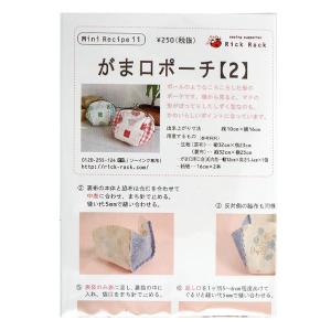 型紙 『ミニレシピ がま口ポーチ 2 PM11-...の商品画像