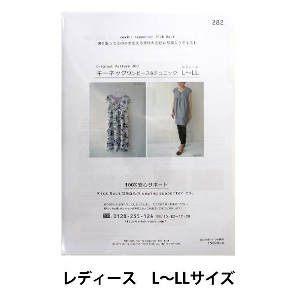 型紙 『Original Pattern200 キーネックワンピース&amp;チュニック レディースL〜LL...