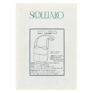 ソレイアード バッグ 手作りの商品一覧 通販 Yahoo ショッピング