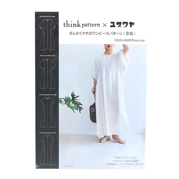 型紙 『さんかくマチのワンピースパターン THINK-TRIOP』