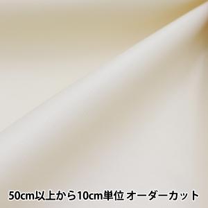 【数量5から】 裏地生地 『ペンタ 透け防止裏地 S2007-S4』
