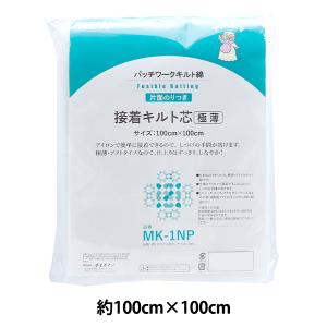 キルト芯  vilene バイリーン