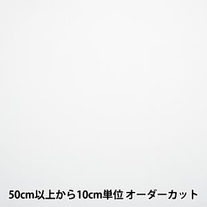 【数量5から】 接着芯 『アピコ芯地 AM1520 幅約92cm 1番色 白 AM1520-1』