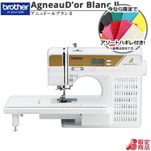 【ミシン最大15％オフ】 【ハギレセット付】 家庭用ミシン 『アニュドール ブランII CPE1501』 brother ブラザー コンピュ