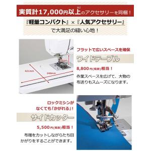 家庭用ミシン本体 『アニュドール ブランII ...の詳細画像2