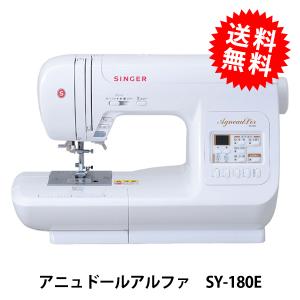 家庭用ミシン本体 『アニュドール アルファ SY-180E』 シンガー｜yuzawaya