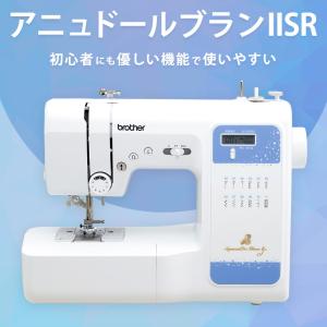 家庭用ミシン本体 『アニュドールブランIISR...の詳細画像1