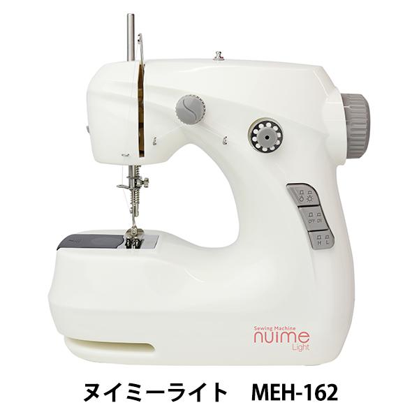 家庭用ミシン本体 『台座付き小型ミシン ヌイミーライト MEH-162』