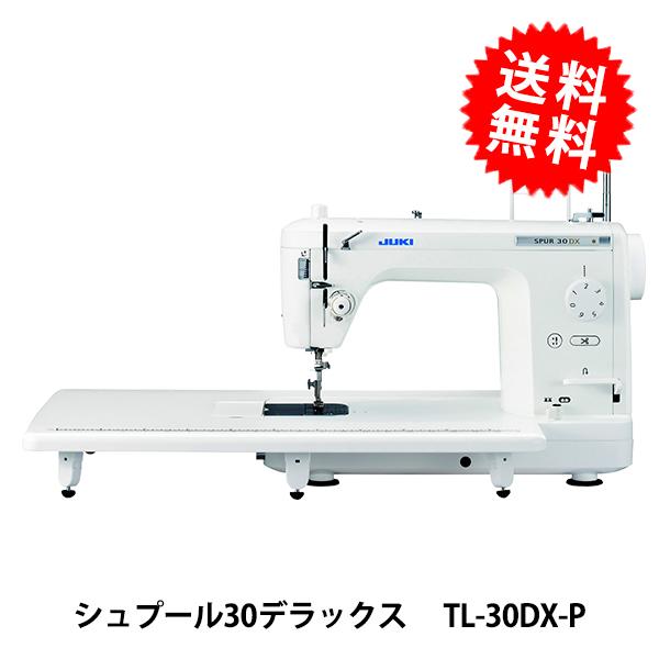 職業用ミシン 『シュプール30デラックス TL-30DX-P』 JUKI ジューキ
