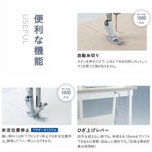 職業用ミシン 『ヌーベル1000 TAT790...の詳細画像3