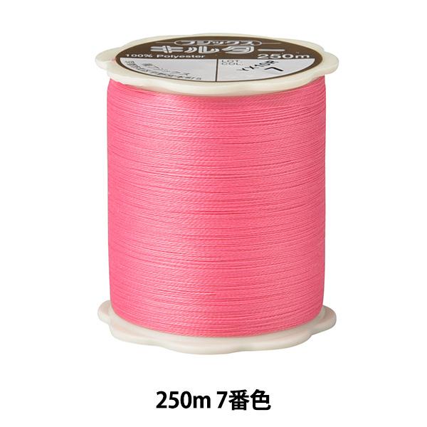 キルティング用糸 『キルター #50 250m 7番色』 Fujix フジックス