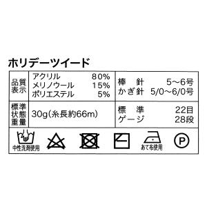 秋冬毛糸 『ホリデーツイード 5番色 グリーン...の詳細画像1