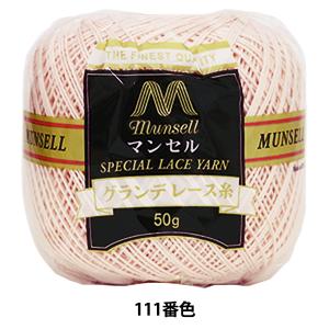 レース糸  mansell マンセル