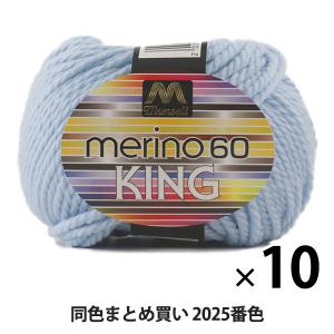 【10玉セット】マンセル毛糸 『メリノキング(極太) 30g 2025番色』【ユザワヤ限定商品】【まとめ買い・大口】｜ユザワヤ