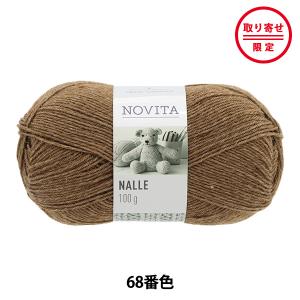 【お取り寄せ限定色】 秋冬毛糸 『NALLE 68番色』 NOVITA ノヴィタ ノビータ｜yuzawaya