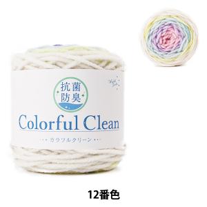 毛糸 『抗菌防臭カラフルクリーン 12番色 パステル』【ユザワヤ限定商品】