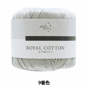 春夏毛糸 『ロイヤルコットン 9番色 グレー A...の商品画像